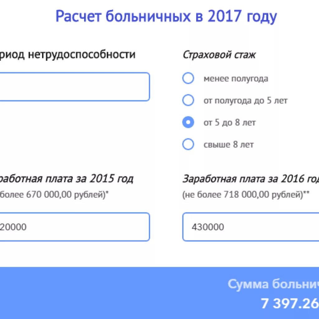 Калькулятор отпуска по беременности и родам 2024. Как посчитать декретный отпуск. Калькулятор декретного отпуска калькулятор декретного отпуска. Расчёт декретных калькулятор. Как посчитать декретные.