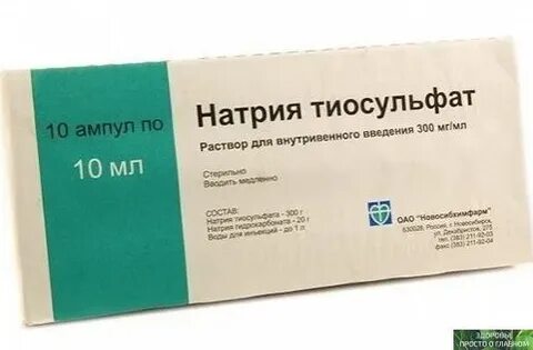 Натрий тиосульфат для очищения отзывы