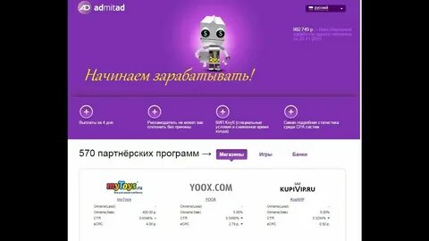 Партнерская программа admitad