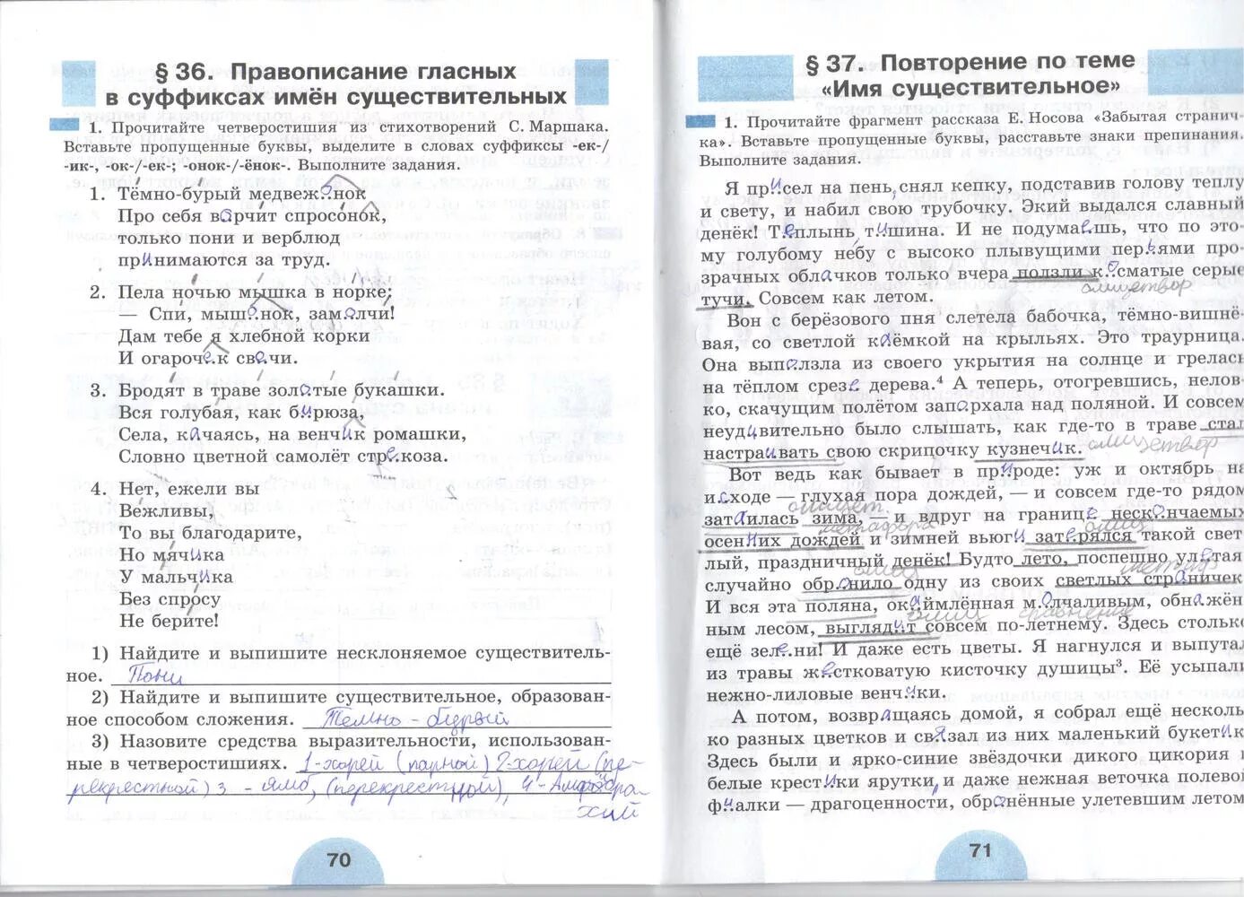 Рыбченкова александрова 10 класс учебник. Рабочая тетрадь по родному русскому языку 6 класс Александрова. Рабочая тетрадь по русскому языку 6 класс к учебнику Рыбченковой. Русский язык 6 класс рыбченкова рабочая тетрадь.