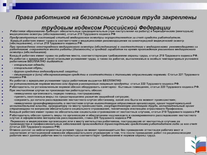 Трудовой кодекс рф медицинский осмотр. Ст 213 трудового кодекса. Статья 213 ТК РФ. Часть 4 ст 213 трудового кодекса. Медосмотр трудовой кодекс.