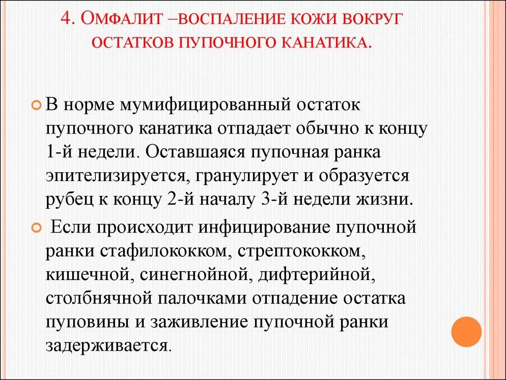 Омфалит воспаление пупочной. Омфалит код по мкб 10 у детей. Код мкб омфалит взрослый. Омфалит мкб 10