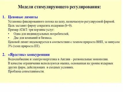 Стимулированием и регулированием