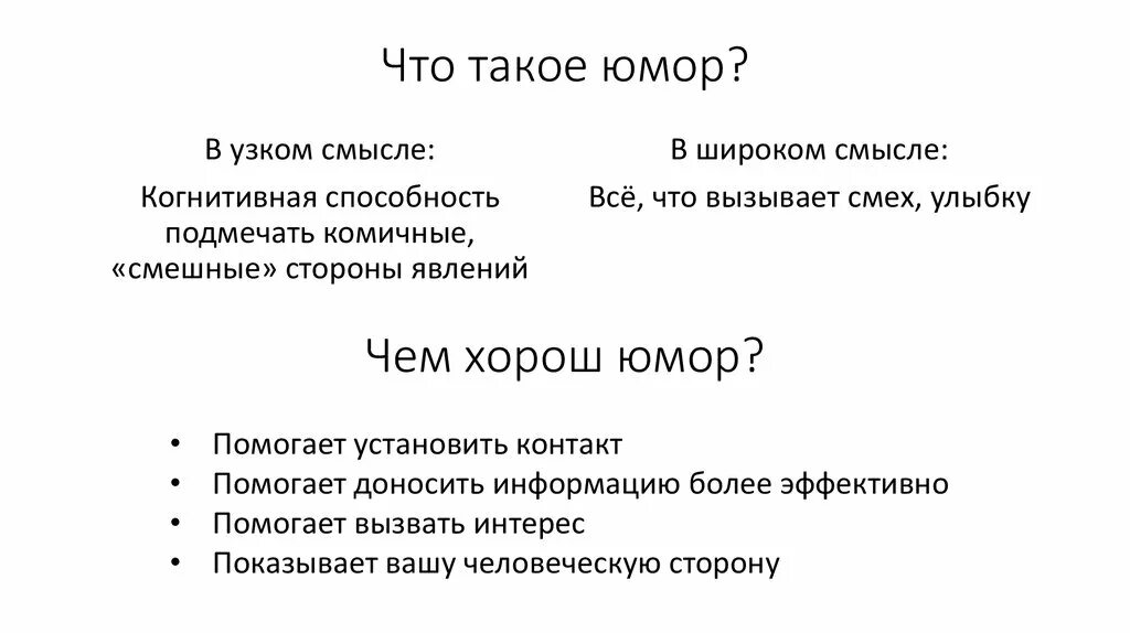 Что такое юмор приведите примеры произведений. Юм. что такое юмор кратко. юмор это в литературе. омор.