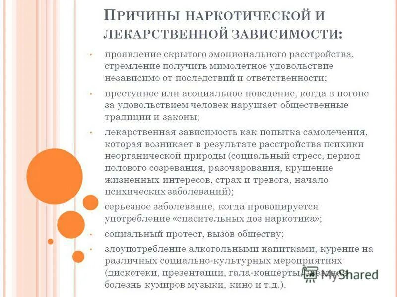Принципы назначения химиотерапевтических средств. Отравление лекарствами профилактика. Аллергическая реакция при введении лекарственных средств. Наиболее частая причина лекарственной болезни:. Почему лечебные.