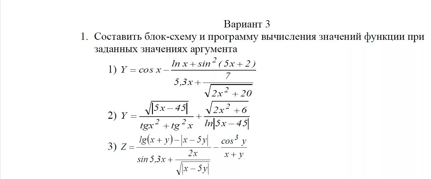 Составить программу для вычисления заданной функции. Составьте блок схему и программу вычисления значения функции. Составьте блок схему вычисления значения функции. Составьте блок систему и программу вычисления значения функции.