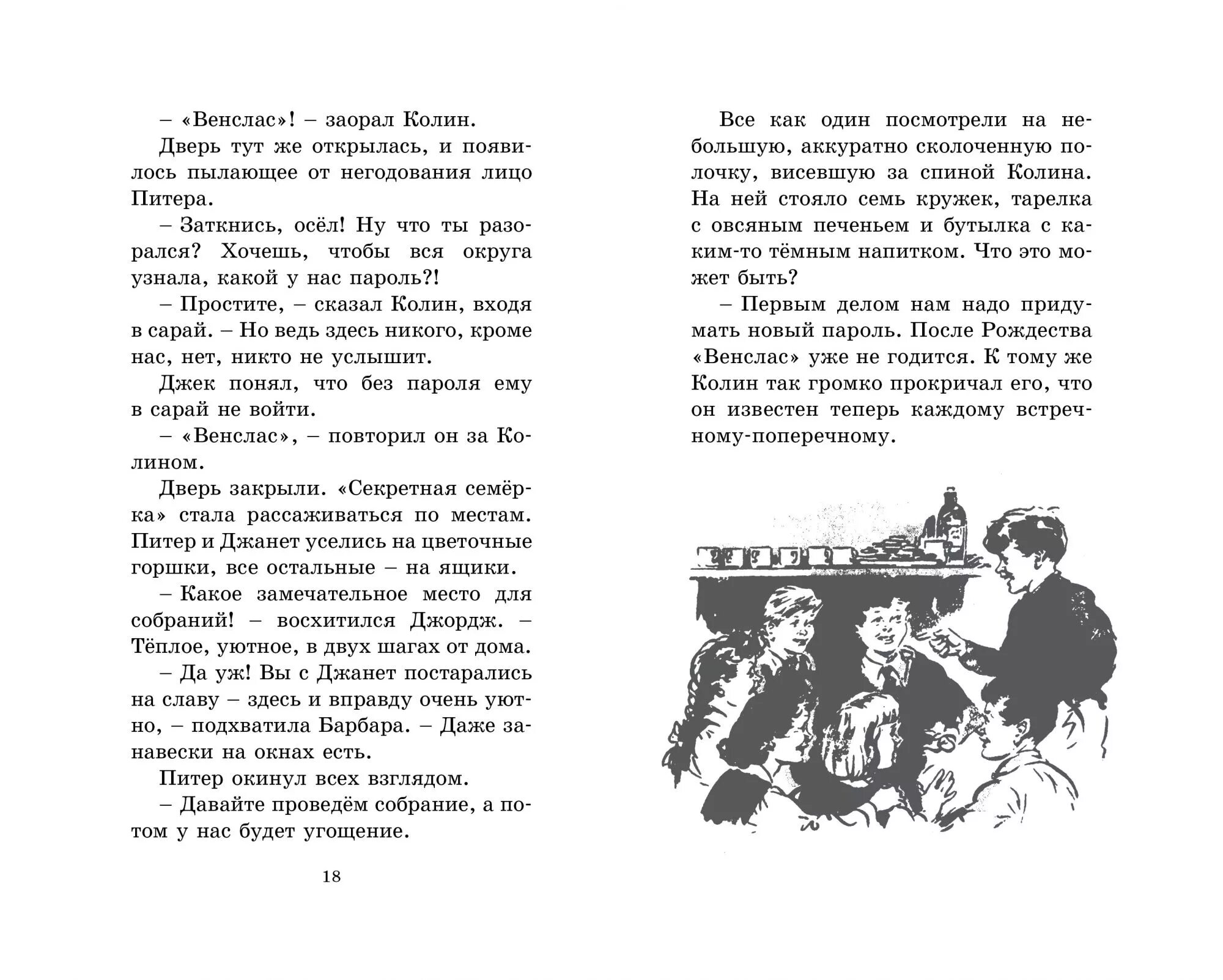 Книга тайна от бывшего читать. Тайна заброшенного дома энид блайтон. тайна заброшенного дома энид блайтон книга. книга тайна заброшенного дома. детский детектив тайна заброшенного дома.