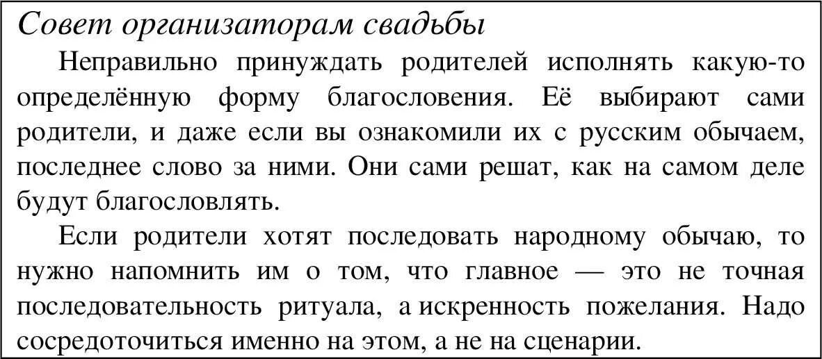 Как благословение сына перед свадьбой. Благословение родителей иконой. Благословение от матери на свадьбу слова. Молитва благословения на свадьбу. Что говорить благословляя молодых