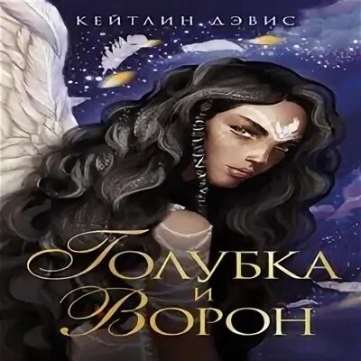 Аудиокнига голубка в мужской академии