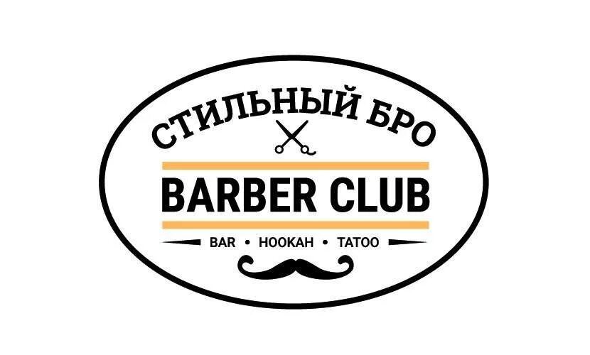 Барбер бро. Барбер клуб. Big bro барбершоп логотип. Central Barbershop Санкт-Петербург логотип. Barber club