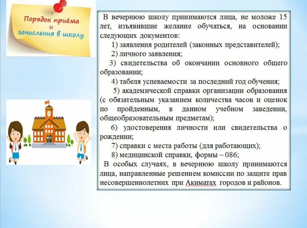Какие документы подавать в школу. Список документов в школу. какие документы нужны для школы. документы при приеме в школу. список документов в школу в 1 класс.