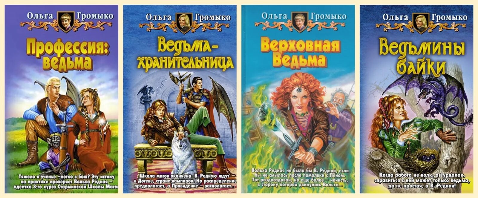 Ведьма цикл книг