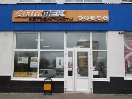 Армтек иркутск