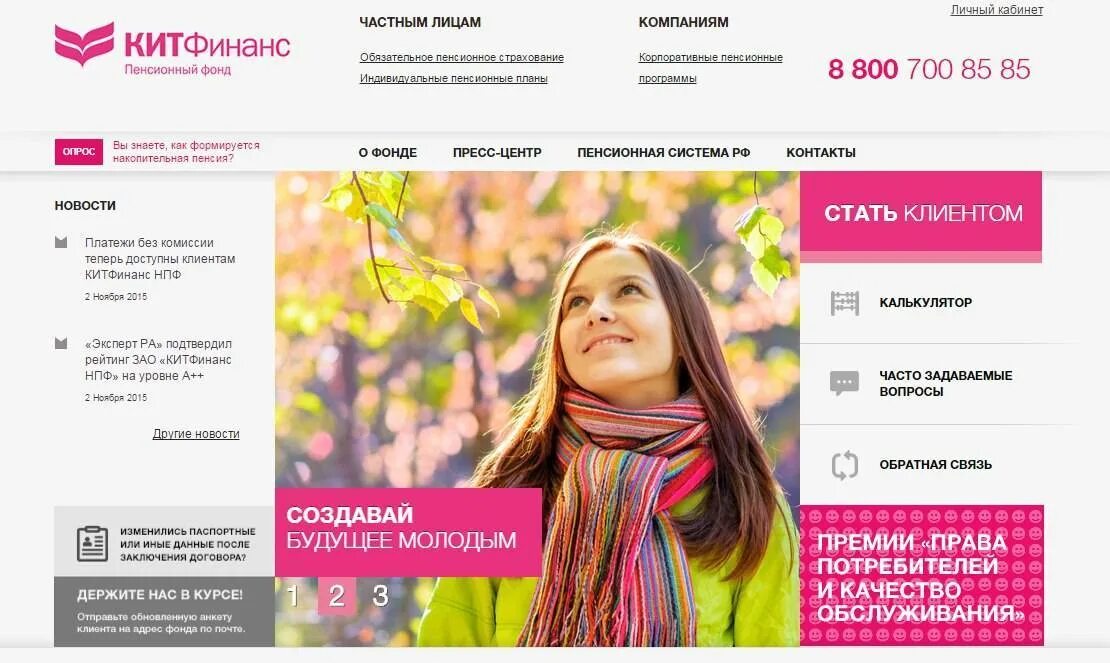 Назаров роман игоревич кит финанс. Кит финанс личный кабинет. Плюсы обязательного пенсионного страхования. Кит финанс брокер личный кабинет. Нпф кит финанс.