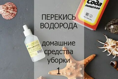 Мыло перекись водорода