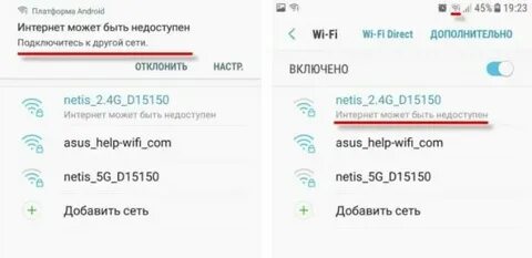 Вай фай пишет интернет недоступен