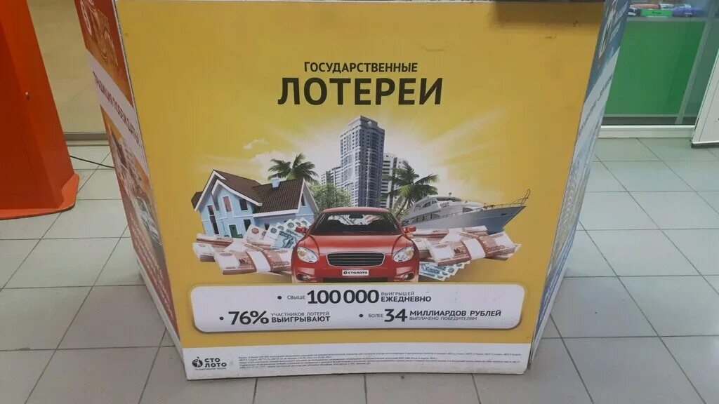 Столото не работает 2025. Остров столото. столото в рязани. лотерея гигант. раменский столото.