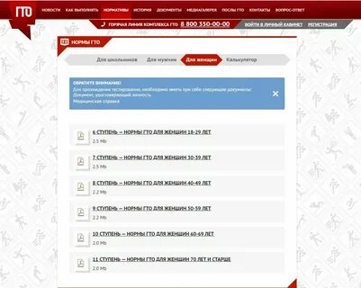 Как зарегистрировать ребенка на гто в школе