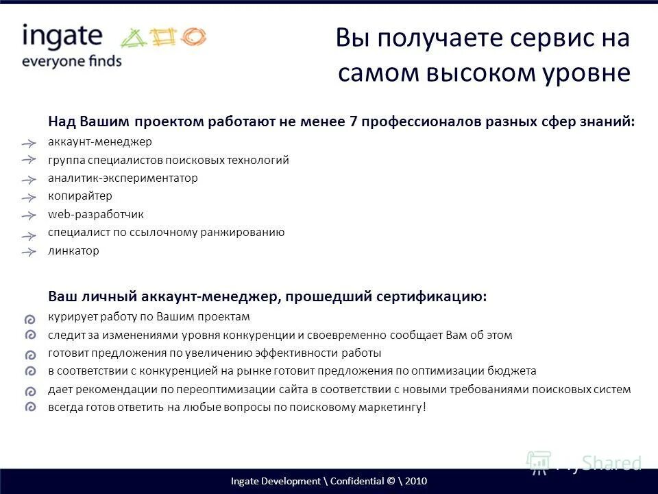 Над вашим предложением. Ingate коммерческое. Ingate презентации. Требования к поисковой техники. Цель Ингейт.