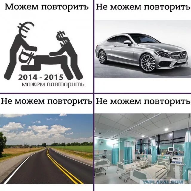 Что там повторить. Можем повторить. можем повторить не можем повторить. можем повторить наклейка на машину. 2014 можем повторить.