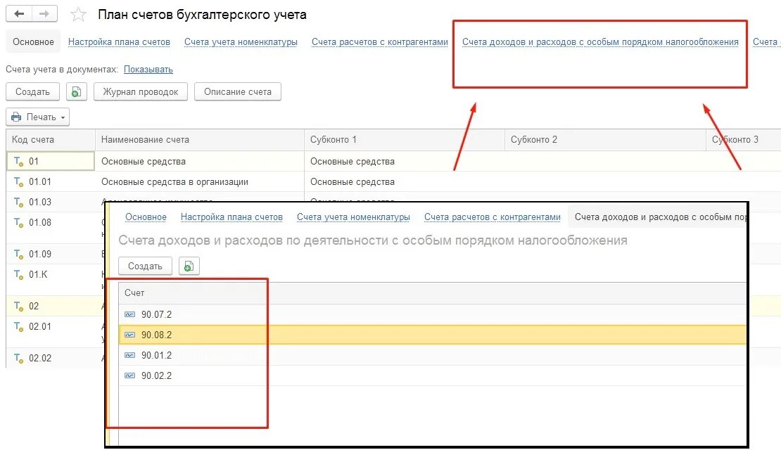 Счет учета доходов при УСН В 1с 8.3. Настройка плана счетов. Счета учета расходов план счетов. Счет дохода в 1с. Госпошлина счет учета