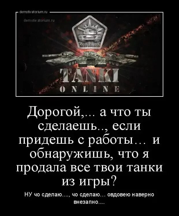 Молитва танкиста. Танковые фразы. Высказывания о танкистах. Танк с фразой. Цитаты про танк.