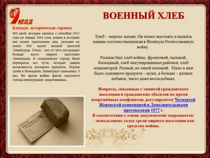 Жеваный хлеб
