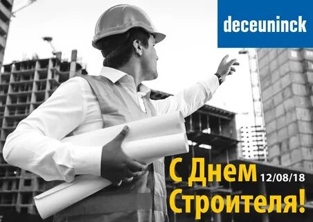 Сколько дней строитель