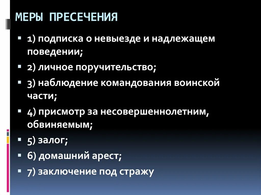 Мера пресечения подписка о невыезде. Меры пресечение подписка о не выеезде. Меры процессуального принуждения подписка о невыезде. Меры пресечения подписка о невыезде и надлежащем поведении.