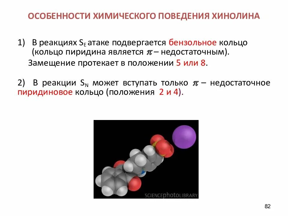 Особенности химических соединений. Химические особенности. Поведение химической реакции. Особенность химического поведения тиолов. Химическая модель тиол.