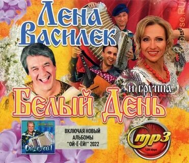 Белый день мп3 песни