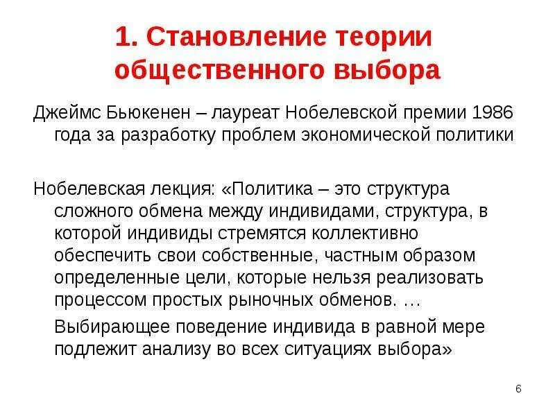 Общественный выбор кратко. Теория общественного выбора Дж Бьюкенена. Теория общественного выбора. Теория общественного выбора Дж Бьюкенена кратко.