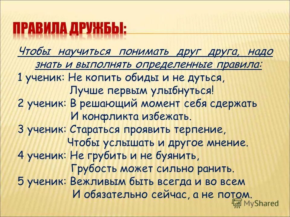 правило дружбы.