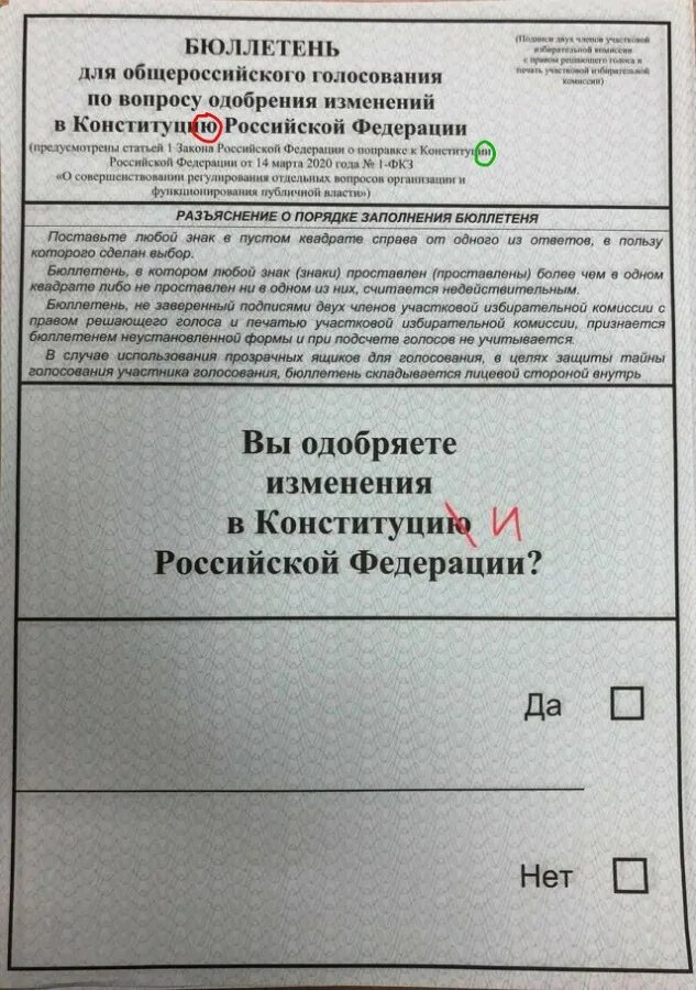 Бюллетень для голосования. Форма избирательного бюллетеня. Заполненный бюллетень для Тайного голосования. Избирательный бюллетень для голосования на выборах. Как получить бюллетень для голосования