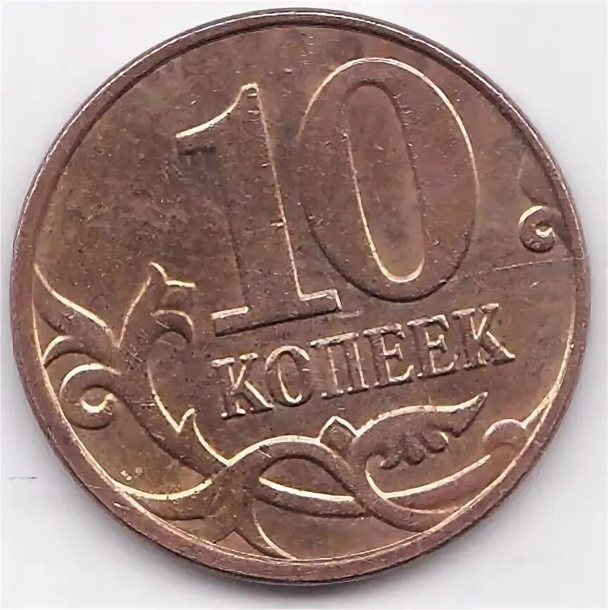 10 копеек 2000 года. 10 Копеек 2001 Украина. Сколько стоит 10 копеек 2000 года цена.