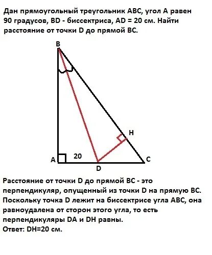 Точка а лежит на прямой бц. Прямоугольный треугольник АВС угол с 90 градусов. Треугольник ABC прямоугольный угол. Биссектриса в прямоугольном треугольнике. Биссектриса прямоугольного треугольника равна.