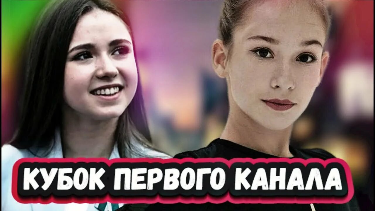 Жеребьевка кубка 1 канала по фигурному катанию. Кубок первого канала по фигурному катанию 2023 жеребьевка. Жеребьевка Кубка первого канала по фигурному катанию. Кубок первого канала по фигурному катанию 2023 показ. Кубок первого канала по фигурному катанию 2023 логотип.