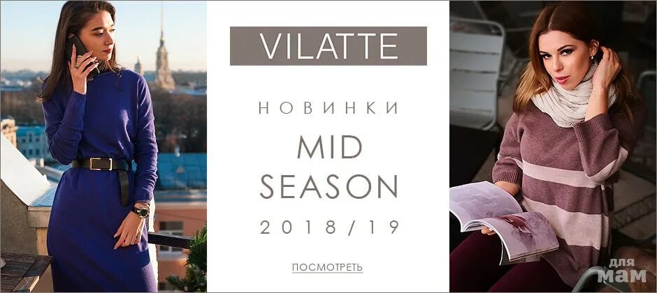 Вилатте женская одежда. VILATTE -магазин женской одежды фото. Вилатте платье d32.084. Вилатте интернет магазин женской одежды