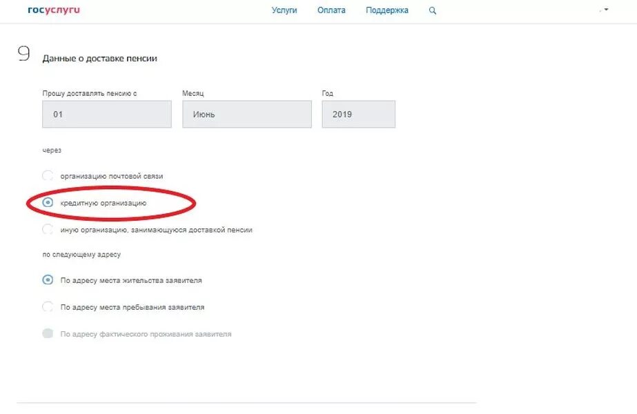 Смена реквизитов для пенсии на госуслугах. Реквизиты госуслуг. Реквизиты карты на госуслугах. Пенсия через госуслуги. Госуслуги пенсия на карту сбербанка
