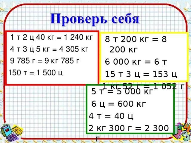 9 центнеров это сколько. 1 Ц 1 Т. 5ц 4кг. 4 Т 2 кг ... 40 ц 2 кг. 1.6 Ц В кг.