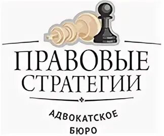 Правовые стратегии отзывы