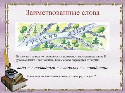 Ракета заимствованное слово