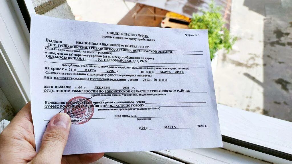 Можно иметь временную прописку без постоянной