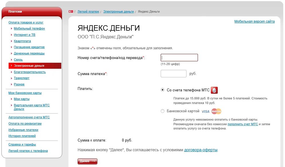 Мтс деньги счет. Карта оплаты мтс. оплата мтс банковской картой. номер карты мтс деньги. мтс оплата банковской.
