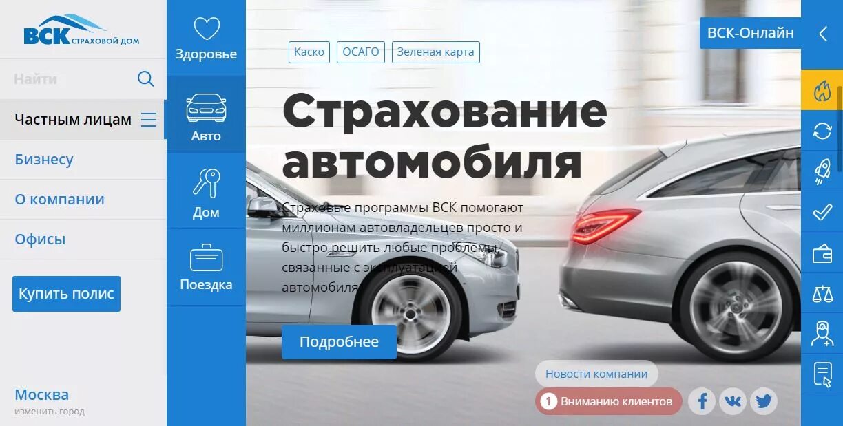 Приложение страхование осаго. Вск страхование каско в мобильном приложении. вск страховой дом каско плюсы.