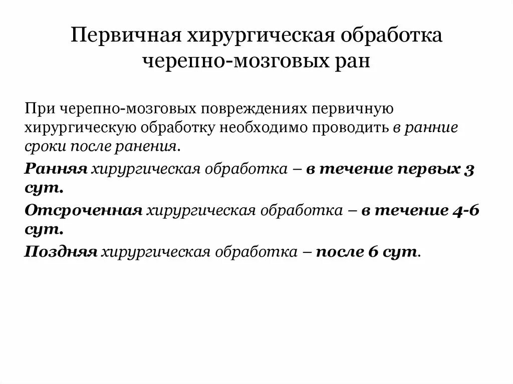 Схема обработки субпродуктов. Обработка субпродуктов печень. Первичная обработка субпродуктов. Первичная хирургическая обработка ранений черепа. Технологическая обработка субпродуктов.