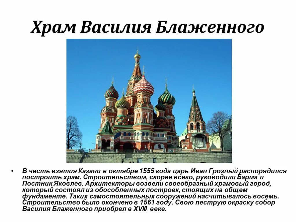 Храмы россии проект 4 класс Презентация к уроку ОПК "Великие храмы России"