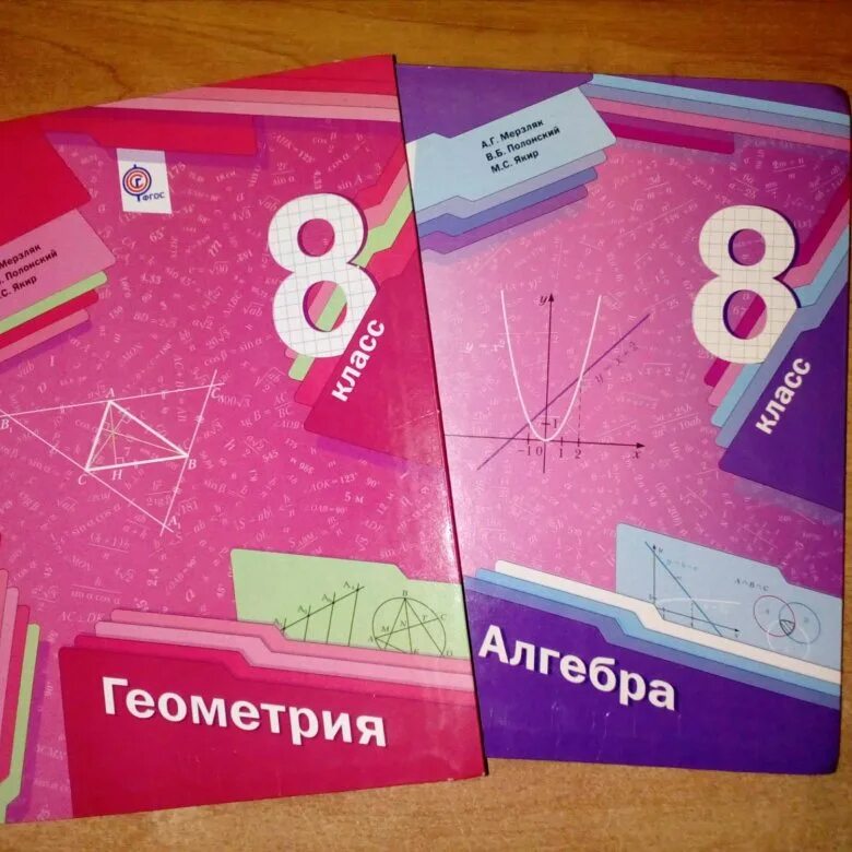 Ответы и решения учебников 8 класс. Учебник по математике 8 класс. Алгебра 8 класс Мерзляк учебник. Учебник математики 8 класс. Алгебра и геометрия 8 класс Мерзляк.