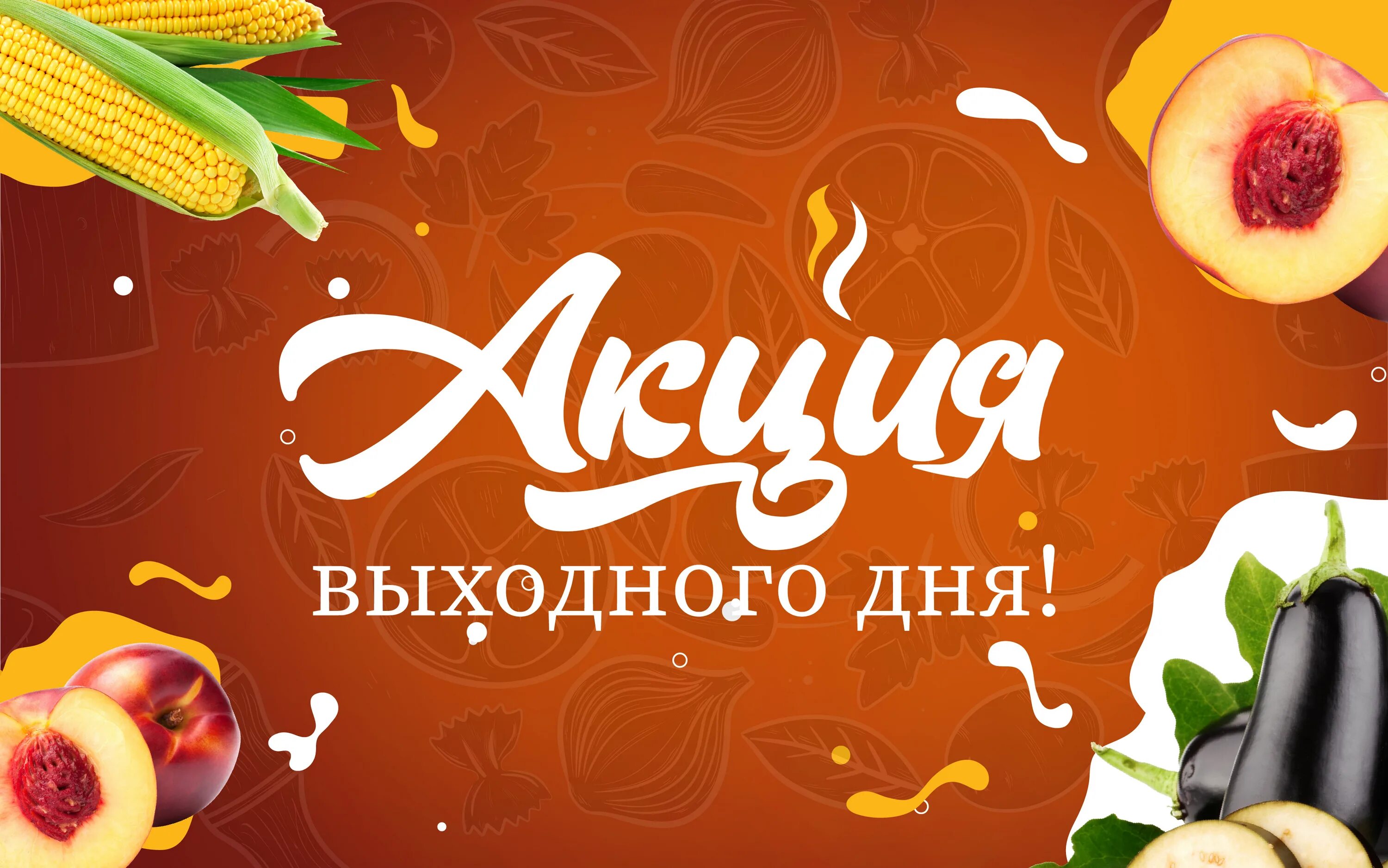 каталог пятерочка великий новгород. акции выходного. скидки и акции выходного дня. скидка в воскресенье. акции выходного.