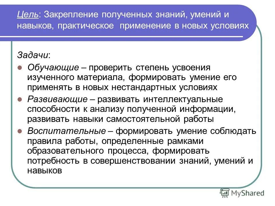 Какой угол называют углом в 1 радиан. Слайд цель закрепить полученные знания. Картинка закрепление полученных знаний. Закрепить полученные знания. Презентация на тему распространение организмов на земле.
